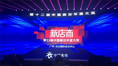 实至名归！和记斩获2017年中国美妆年度补水护肤品牌