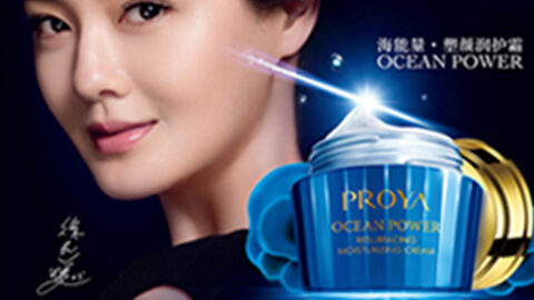 PROYA和记海能量•塑颜系列璀璨登场