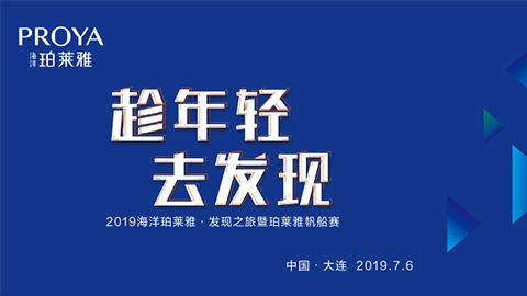 趁年轻，去发现！和记海上帆船赛发现不一样的年轻！